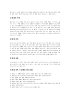초등학교(초등교육)범교과학습 정보윤리교육, 초등학교(초등교육)범교과학습 계기교육과 세계화교육, 초등학교 범교과학습 창의성교육과 성교육-18