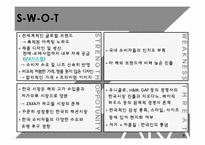 ZARA(자라) 마케팅사례분석<4P,SWOT,STP분석>-6