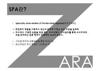 ZARA(자라) 마케팅사례분석<4P,SWOT,STP분석>-7