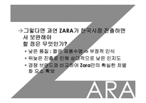 ZARA(자라) 마케팅사례분석<4P,SWOT,STP분석>-14