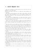 [통일방안] 한국정부의 통일 대비방안-5