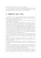 [통일방안] 한국정부의 통일 대비방안-6