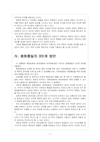 [통일방안] 한국정부의 통일 대비방안-7