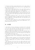 [통일방안] 한국정부의 통일 대비방안-9
