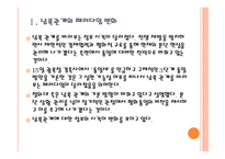 [통일방안] 한국정부의 통일 대비방안 PPT자료-4