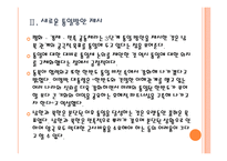 [통일방안] 한국정부의 통일 대비방안 PPT자료-8