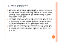 [통일방안] 한국정부의 통일 대비방안 PPT자료-10
