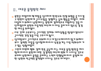 [통일방안] 한국정부의 통일 대비방안 PPT자료-11