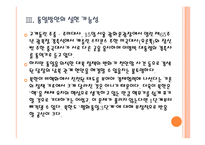 [통일방안] 한국정부의 통일 대비방안 PPT자료-12