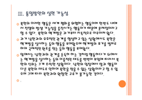 [통일방안] 한국정부의 통일 대비방안 PPT자료-14
