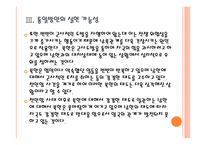 [통일방안] 한국정부의 통일 대비방안 PPT자료-15