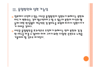 [통일방안] 한국정부의 통일 대비방안 PPT자료-16