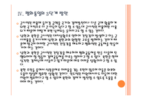 [통일방안] 한국정부의 통일 대비방안 PPT자료-19