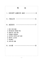 [타타대우 상용차] 타타대우 상용차 성공요인 분석-2