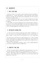 [타타대우 상용차] 타타대우 상용차 성공요인 분석-7