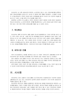 [타타대우 상용차] 타타대우 상용차 성공요인 분석-9
