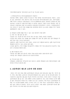 청소년의 핸드폰 휴대폰 사용 문제점과 해결방안00-6