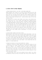 청소년의 핸드폰 휴대폰 사용 문제점과 해결방안00-13
