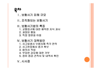 [보험사기] 자동차보험 사기 피해와 대책방안 PPT자료-2