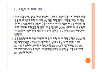 [보험사기] 자동차보험 사기 피해와 대책방안 PPT자료-4