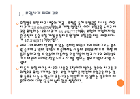 [보험사기] 자동차보험 사기 피해와 대책방안 PPT자료-5