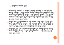 [보험사기] 자동차보험 사기 피해와 대책방안 PPT자료-6