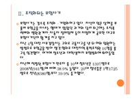 [보험사기] 자동차보험 사기 피해와 대책방안 PPT자료-7