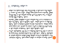 [보험사기] 자동차보험 사기 피해와 대책방안 PPT자료-8
