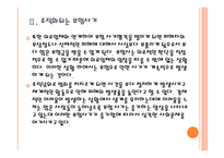 [보험사기] 자동차보험 사기 피해와 대책방안 PPT자료-9