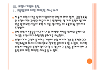 [보험사기] 자동차보험 사기 피해와 대책방안 PPT자료-10