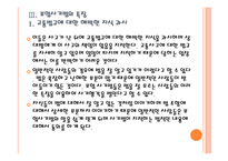 [보험사기] 자동차보험 사기 피해와 대책방안 PPT자료-11