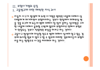 [보험사기] 자동차보험 사기 피해와 대책방안 PPT자료-12