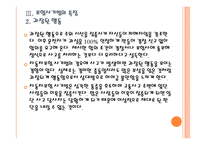 [보험사기] 자동차보험 사기 피해와 대책방안 PPT자료-13