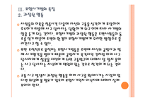 [보험사기] 자동차보험 사기 피해와 대책방안 PPT자료-14