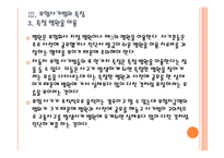 [보험사기] 자동차보험 사기 피해와 대책방안 PPT자료-15