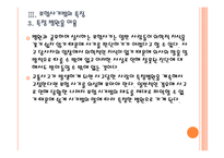 [보험사기] 자동차보험 사기 피해와 대책방안 PPT자료-16