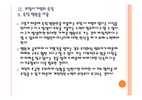 [보험사기] 자동차보험 사기 피해와 대책방안 PPT자료-17