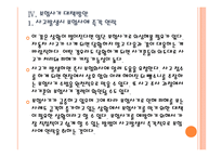 [보험사기] 자동차보험 사기 피해와 대책방안 PPT자료-18