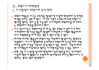 [보험사기] 자동차보험 사기 피해와 대책방안 PPT자료-19