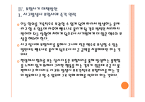 [보험사기] 자동차보험 사기 피해와 대책방안 PPT자료-20
