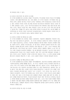 에릭슨의 심리사회적발달 8단계에 따른 인간관계의 변화-2