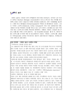 [경영학]스타벅스의 성공 요인 분석과 한국진출 전략 분석-2