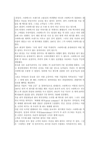 [경영학]스타벅스의 성공 요인 분석과 한국진출 전략 분석-3