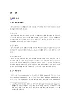 [경영학]스타벅스의 성공 요인 분석과 한국진출 전략 분석-5