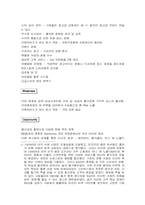 [경영학]스타벅스의 성공 요인 분석과 한국진출 전략 분석-8