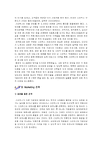 [경영학]스타벅스의 성공 요인 분석과 한국진출 전략 분석-11