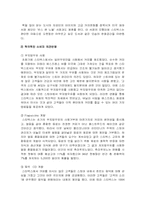 [경영학]스타벅스의 성공 요인 분석과 한국진출 전략 분석-12