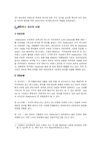 [경영학]스타벅스의 성공 요인 분석과 한국진출 전략 분석-15
