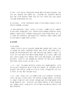 [경영학]스타벅스의 성공 요인 분석과 한국진출 전략 분석-16