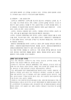 [경영학]스타벅스의 성공 요인 분석과 한국진출 전략 분석-19